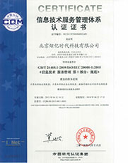 信息技术服务管理体系认证证书