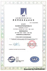 IAF质量荣誉体系认证证书