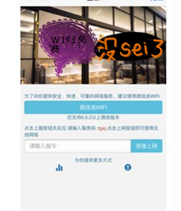 餐厅微信免费上网