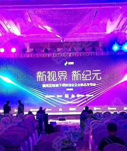 企业新品发布会