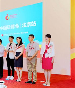 第七届北京玩博会