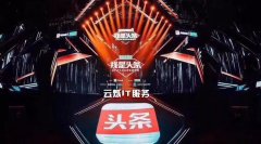 2017“我是头条”年度盛典WiFi覆盖案例