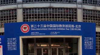 高密度无线WiFi会展：第二十三届中国国际教育巡回展