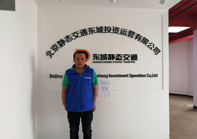 北京静态交通东城投资运营有限公司机房搬迁项目