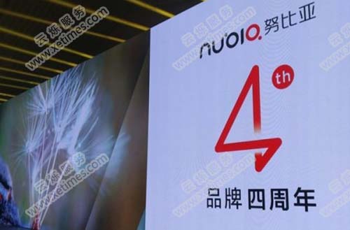 努比亚品牌手机四周年新品发布会