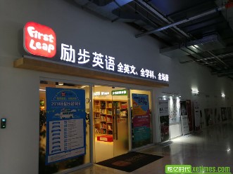 励步英语西二旗分校区网络升级改造，3044AM永利时代轻松搞定！