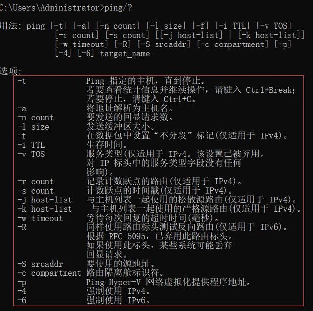 ping命令的七种用法