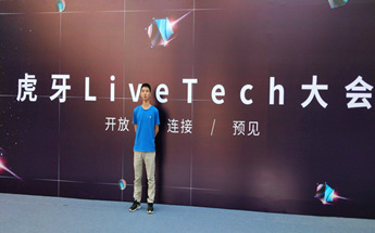 【会场无线覆盖】直播巨头虎牙最近做了哪些技术布局？且听小编一一道来